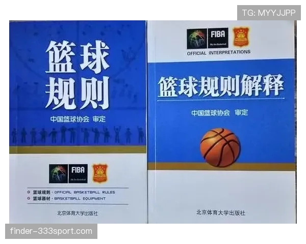 篮球规则中手部接触判定的具体标准与裁判执行依据解读
